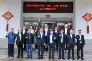 職業(yè)教育大有可為 產(chǎn)教融合彰顯特色|洛陽職業(yè)技術(shù)學院“訪企、拓崗、促就業(yè)”赴正大集團調(diào)研
